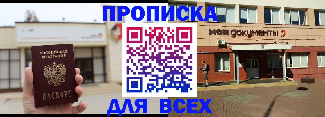 прописка в Невеле