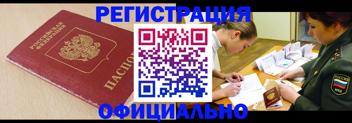 временная регистрация законно в Невеле