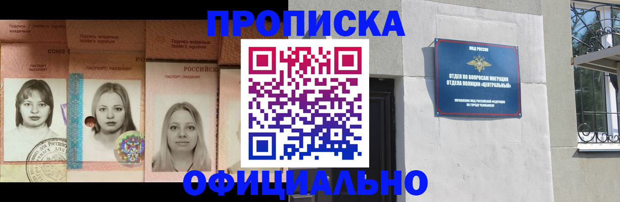 прописка для школы в Невеле