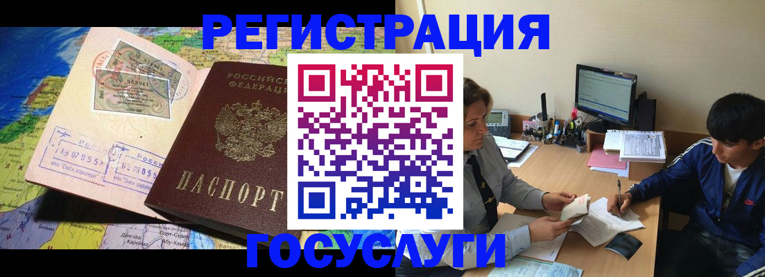 временная регистрация в Невеле